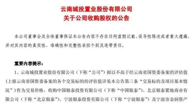 轻资产 银泰走轻资产运营 沈国军一口气出售8个项目股权
