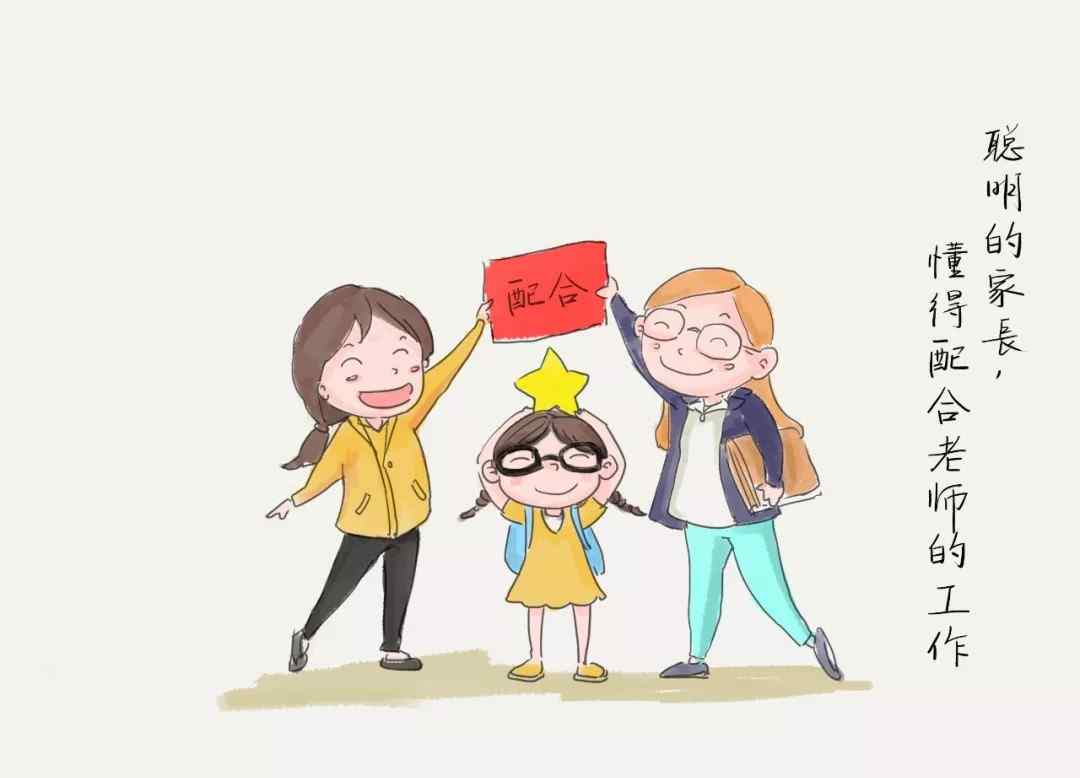 配合老师工作的简短话 聪明的家长，懂得配合老师的工作