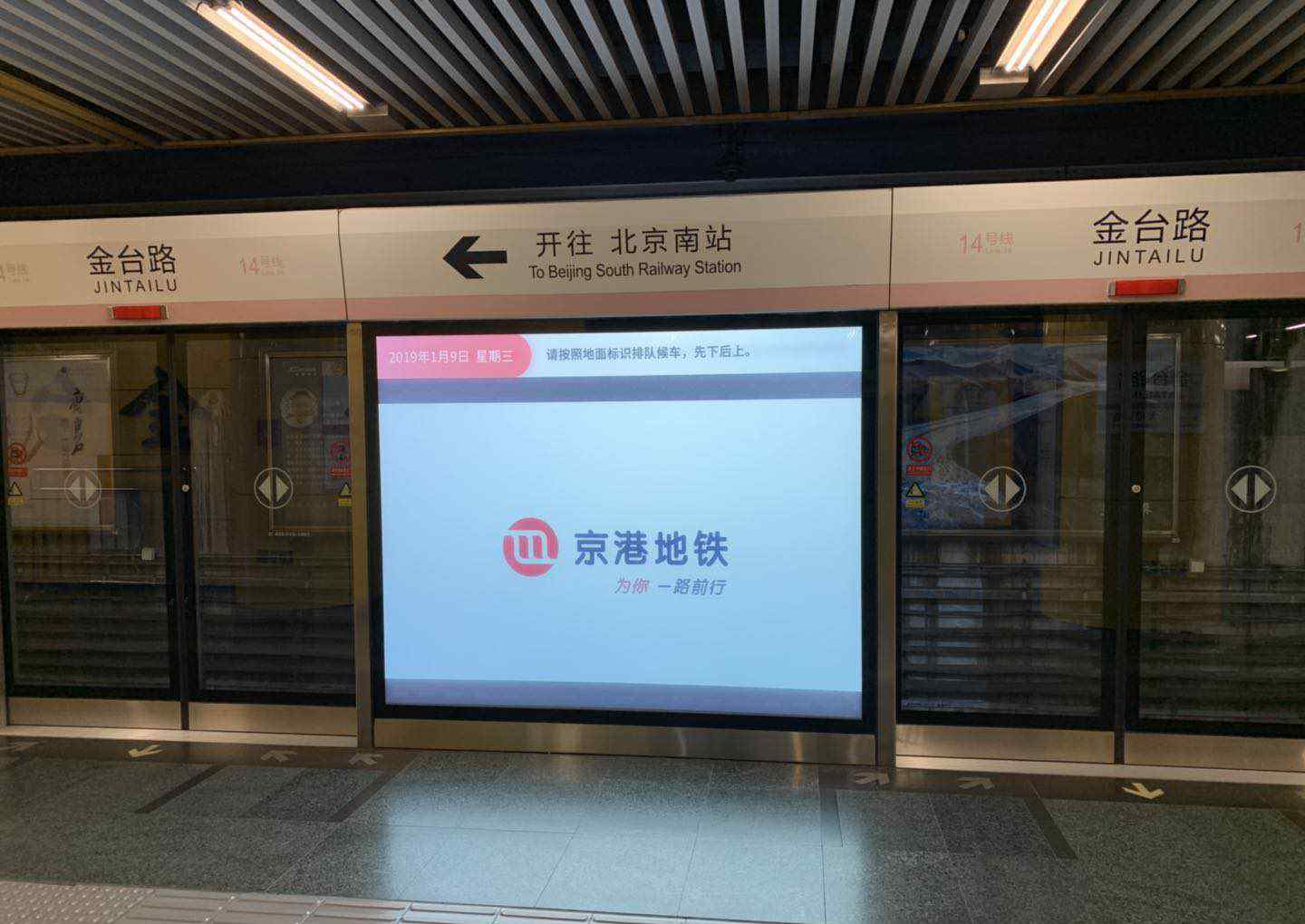 地铁14号线站点 北京地铁14号线金台路站新“黑科技”亮相 后续将在多站投入使用