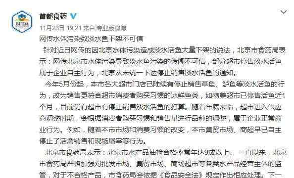 活鱼 独家揭秘北京超市不卖活鱼的“前因后果”