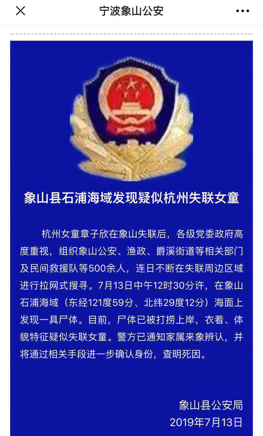 疑似发现杭州女童 宁波象山发现疑似杭州失联女童遗体 警方将做DNA鉴定