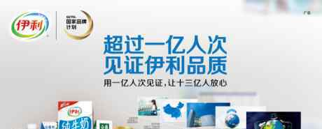 参观伊利 亿万人次工厂参观 伊利用“匠心”赢“真心”