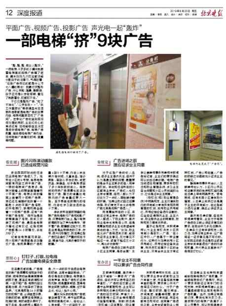 北京观澜国际花园 北京多小区居民楼电梯广告扰民且收益不明晰，管理部门责令整改