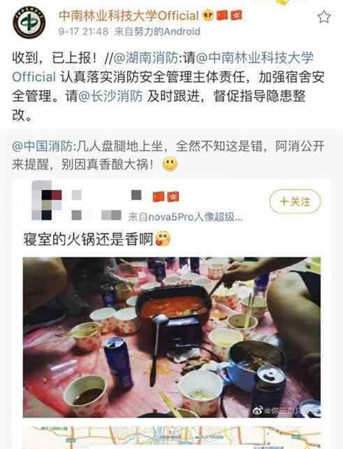 中国消防在线 最严宿管@中国消防在线翻牌大学生煮火锅，网友：又顺着网线来了