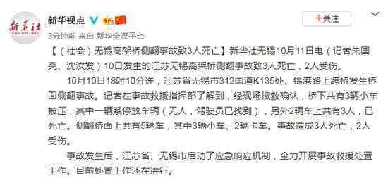 高架桥坍塌 无锡高架桥坍塌事故发生后，要对那些超载的货车司机们说一句话