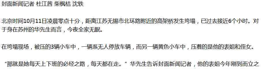 高架桥坍塌 无锡高架桥坍塌事故发生后，要对那些超载的货车司机们说一句话
