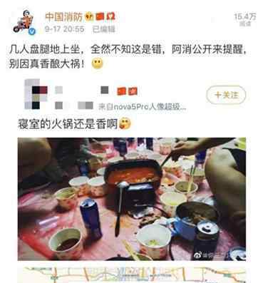 中国消防在线 最严宿管@中国消防在线翻牌大学生煮火锅，网友：又顺着网线来了