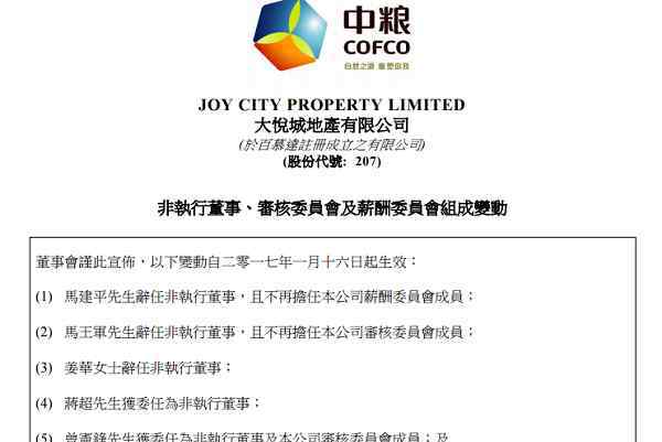 吴铮 大悦城人事巨浪：吴铮刚走 又有三位高管离职
