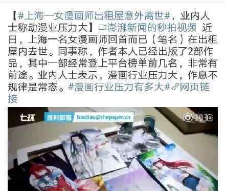 琉璃夜 上海一女漫画师出租屋内意外离世，引发热议！熬夜是真的会要命