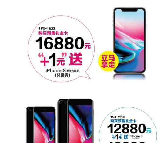 1元领苹果x 上海巴黎春天百货放大招 iPhone X只要1元