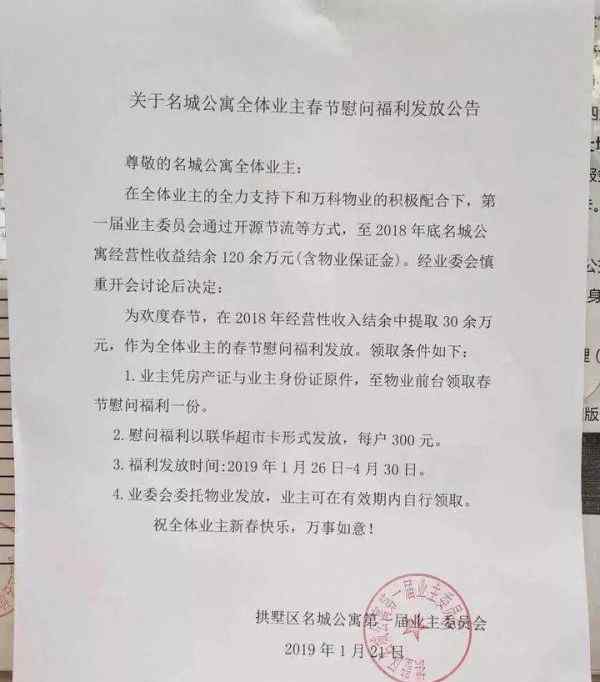 沈阳新湖明珠城 “春节给业主发120万元！”这些小区的公告火了，结果却尴尬了