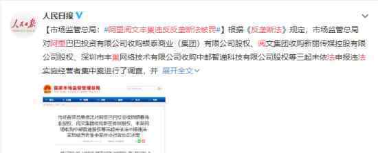 阿里巴巴回应反垄断被罚 被罚事由是什么具体怎么回事