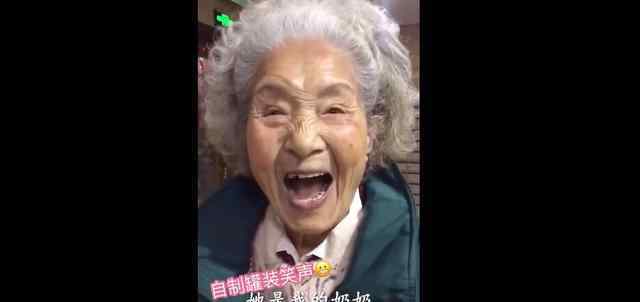 98岁奶奶成网红 孙女记录99岁奶奶日常：爱吃火锅还偷吃零食，她是我的老可爱