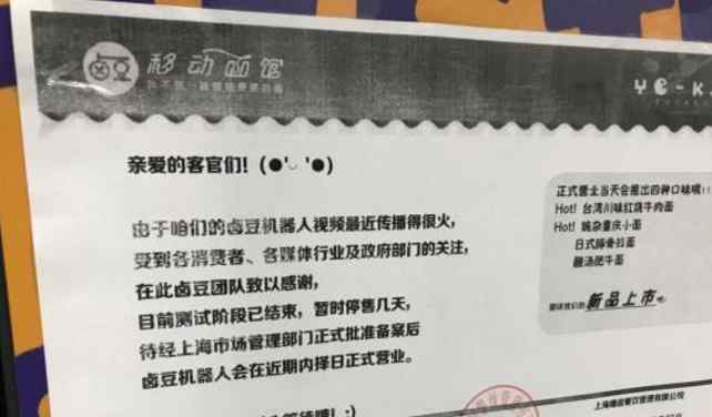 上海无人面馆叫停 45秒做出一碗热面 上海“无人面馆”因违规被叫停