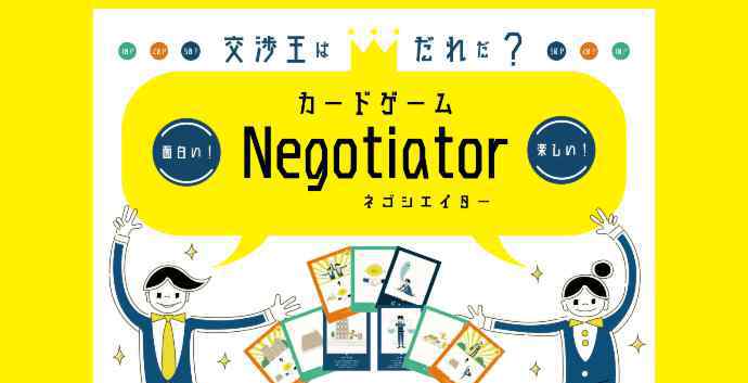 negotiator 现实版的大富翁 在Negotiator里体验一把总裁的感觉