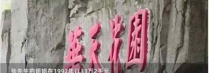 女子时隔28年突然想起在深圳买了套房 家人到场一看当场愣住