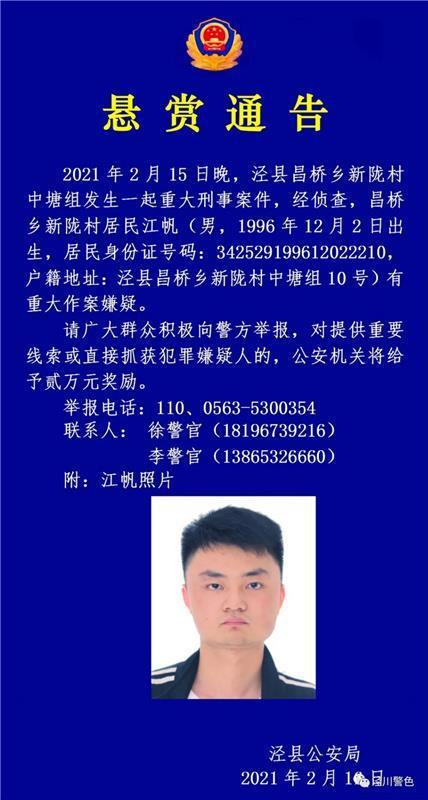 安徽一女孩被害 警方两发悬赏 犯罪嫌疑人身份曝光