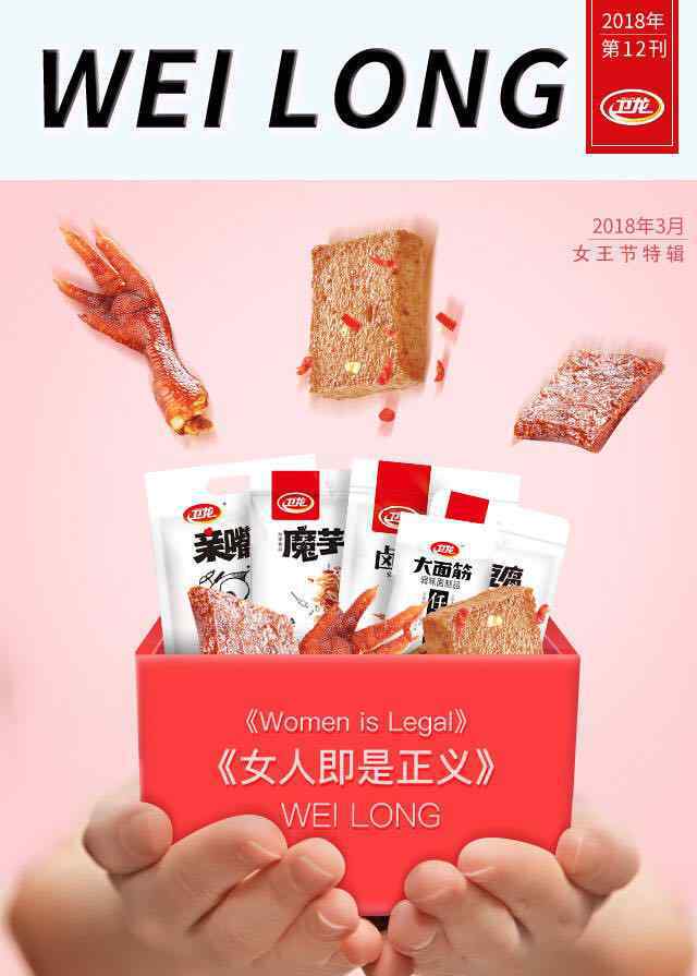 三八女神节 各大品牌三八女神节借势营销海报合集