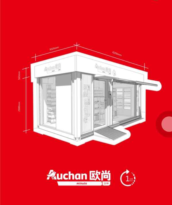 欧尚加盟 “欧尚一分钟”无人店开始规模复制 年底前将开750家文章配图
