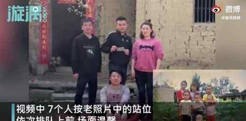 兄弟姐妹7人还原老照片场景 场面温馨 究竟发生了什么?