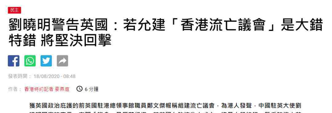 驻港英军 英国已成为窝藏“港独”的“庇护所”？罗冠聪紧抱“末代港督”大腿