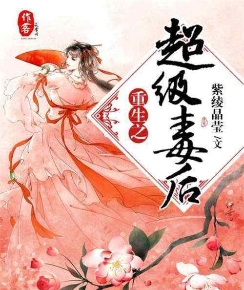 高质量值得反复看的古言推荐 点击率过亿的重生小说