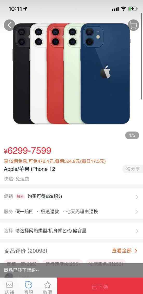苹果天猫旗舰店 苹果天猫旗舰店下架iPhone12系列，网友猜测：卖光了？