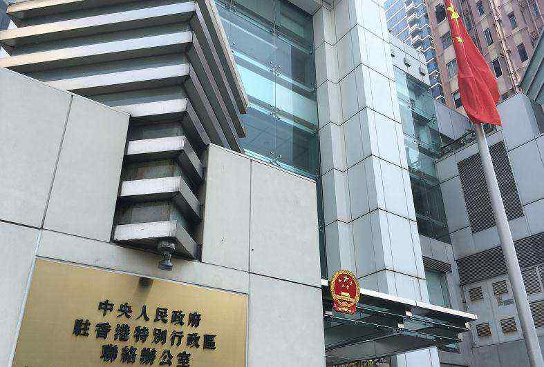 岑敖晖 黄之锋等12人参选香港立法会提名无效，刚刚，香港中联办发声