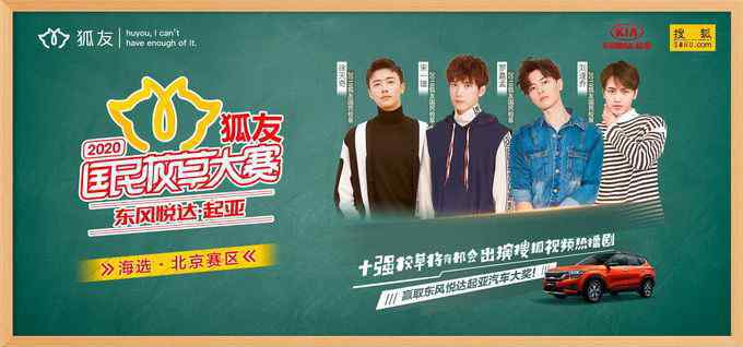 北京大学现任校草 “狐友国民校草大赛”北京赛区海选34位选手突围 北大学霸现场battle中戏校草燃炸全场