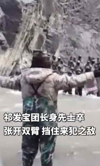 中印加勒万河谷冲突现场视频公开 戍边英雄面对数倍外军张开双臂阻拦！