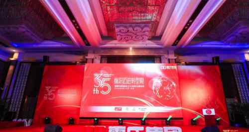 霍氏集团 纵深迈进转型期——霍氏集团举办成立35周年主题活动
