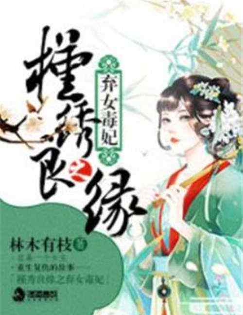 高质量值得反复看的古言推荐 点击率过亿的重生小说