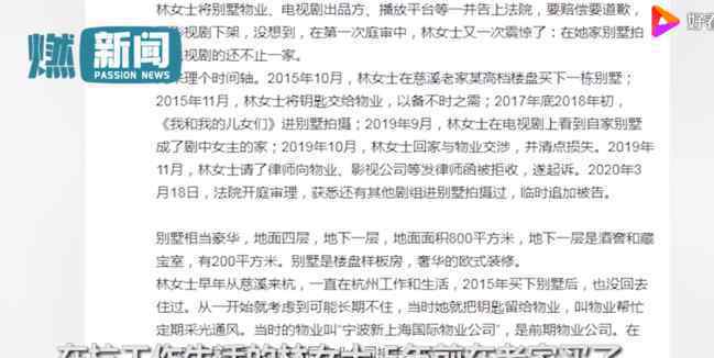 别墅被侵占拍剧房主索赔300万 要求赔礼道歉