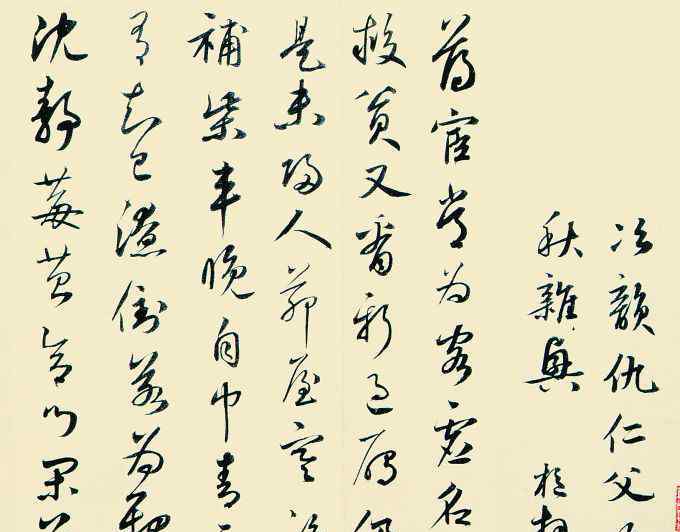 鲜于枢 鲜于枢：书法史上第一个有明确记载且影响最大的北京籍书法家