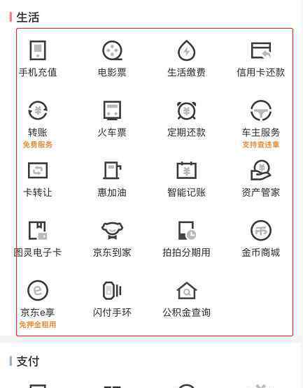 京东金融app 京东金融“去金融化”加速 新版本APP出了这个“大招”