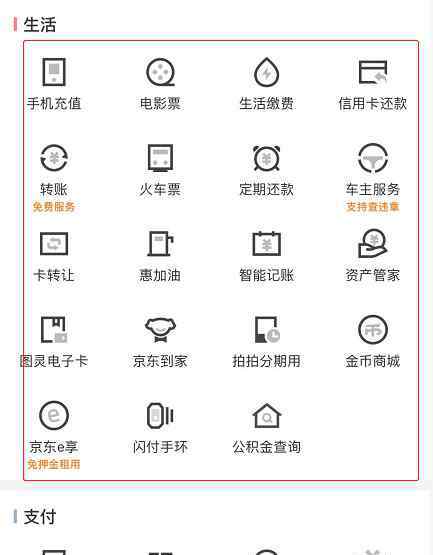 京东金融app 京东金融“去金融化”加速 新版本APP出了这个“大招”