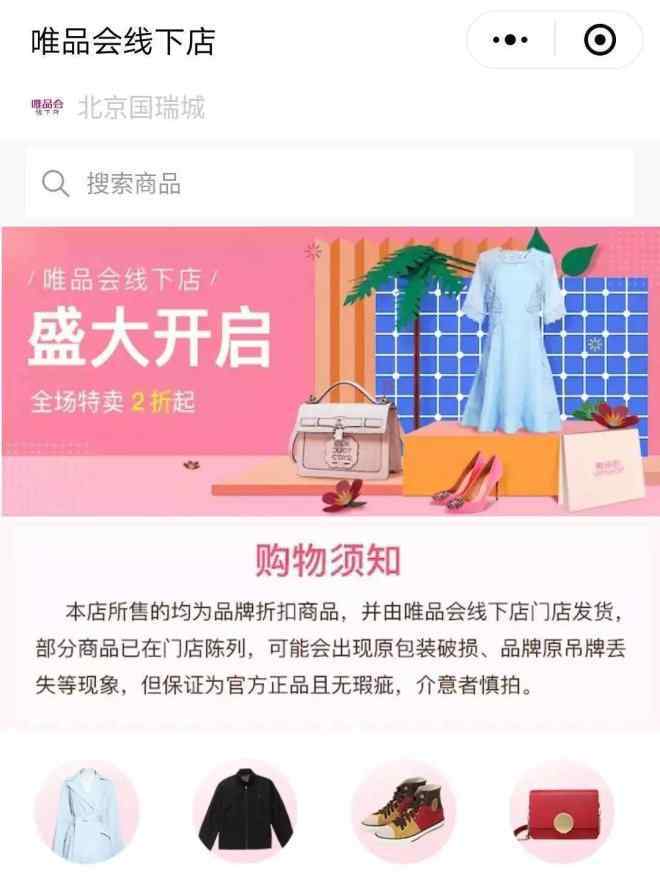 唯品会店 开线下实体店，动作频频的唯品会能借巨头翻身吗