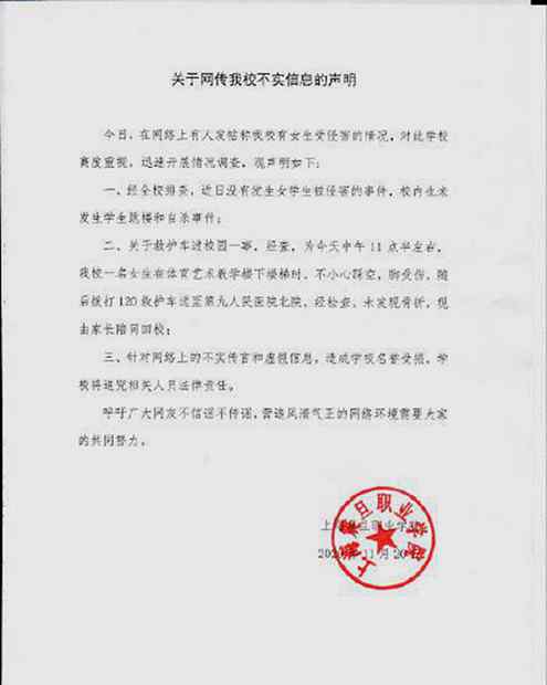 上海市震旦职业学院 网传上海震旦职业学院发生轮奸案，校方警方均已辟谣