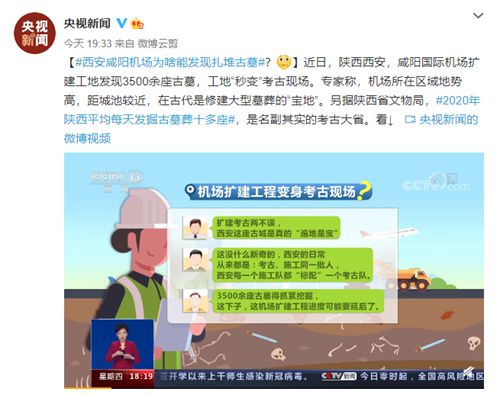 西安咸阳机场为啥能发现扎堆古墓？专家：宝地 事件详情始末介绍！