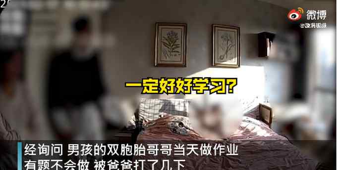 “我不想活了” 杭州10岁男孩报警称爸爸打哥哥 原来是作业“惹的祸”
