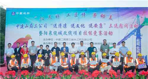 孙文权 中建二局三公司“三送”慰问演出暨阳泉绕城改线工程职工技能竞赛活动顺利举行