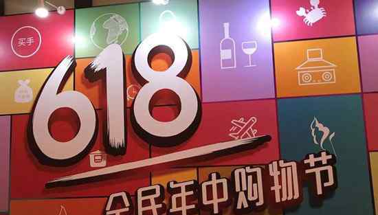 618 重磅！京东618玩法全曝光 今年有何变化？
