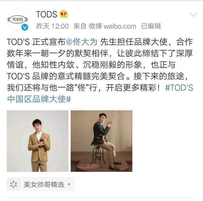 tods是什么牌子 佟大为、江疏影成为意大利奢侈品牌TODS中国区品牌大使