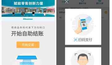 商业软件联盟 海信商业软件智慧化升级之科技收银篇