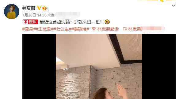 林夏薇20亿豪宅曝光 林夏薇与老公是谁