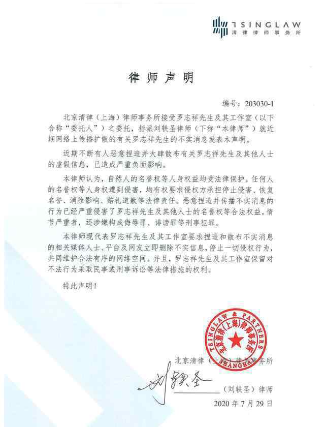 罗志祥工作室律师声明 谴责网络不实消息
