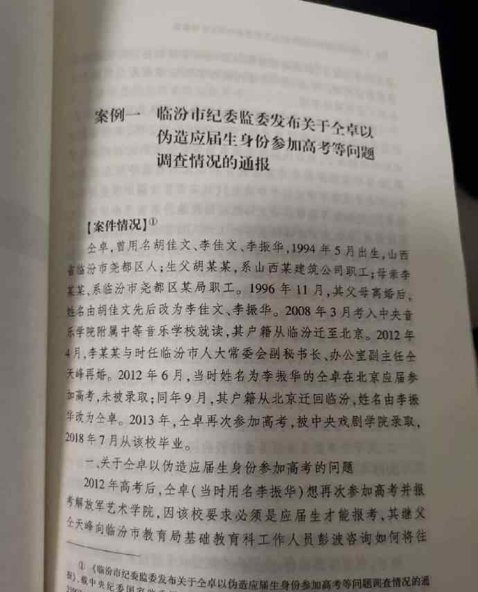 曝仝卓被写入公职人员学习读本成典型案例