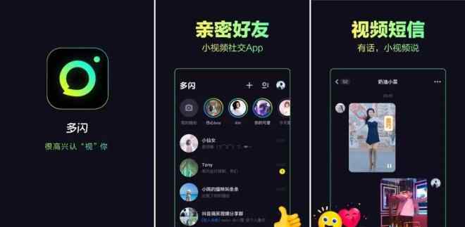 徐璐冉 今日头条与腾讯正面开战 推出社交App“多闪”