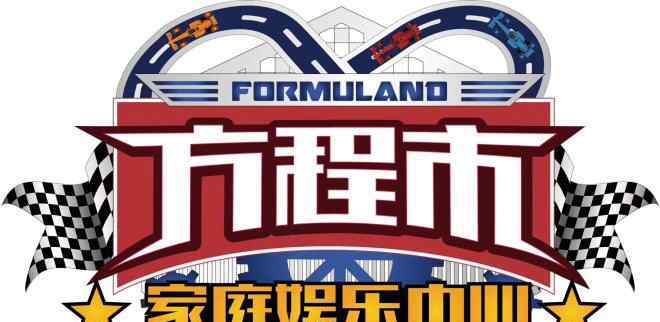 中国赛车网 中国首个高品质室内赛车主题乐园即将登陆龙湖上海虹桥天街