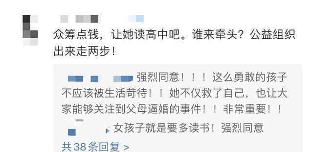 17岁被逼婚少女想读高中 父母已支持其上学